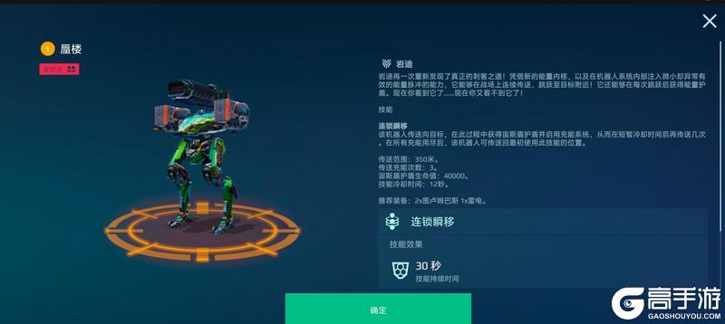 《机甲战队》武器攻略：[毒喷]系列机甲武器解析！