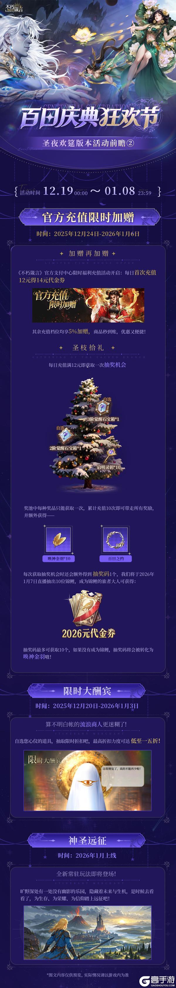 《不朽箴言》最刺激的21天!百日狂欢版本送140抽~