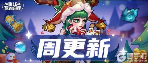 《放置奇兵》这个圣诞节,一起欢聚在放置大陆领取礼物吧~