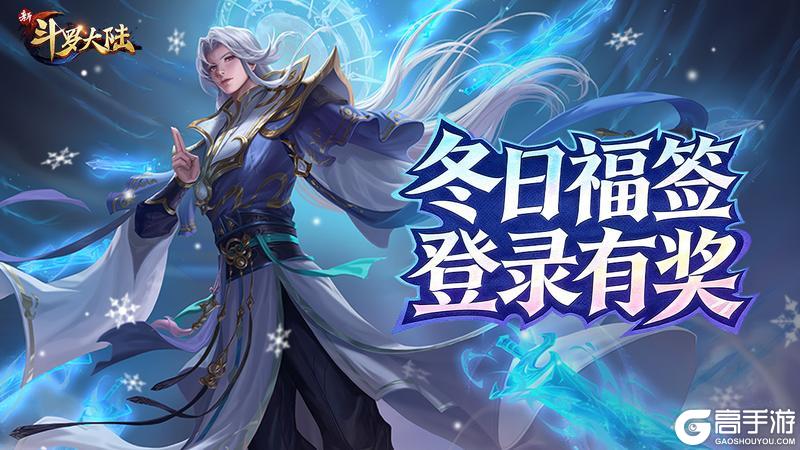 《新斗罗大陆》双旦活动 SUP新神器传神塔登场