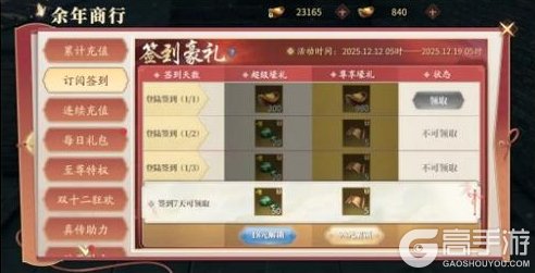 《庆余年》【公告】12月2日维护及数据互通公告