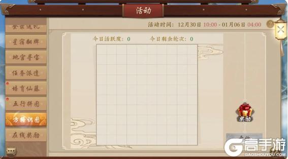 《五行师》元旦版本更新及活动预告