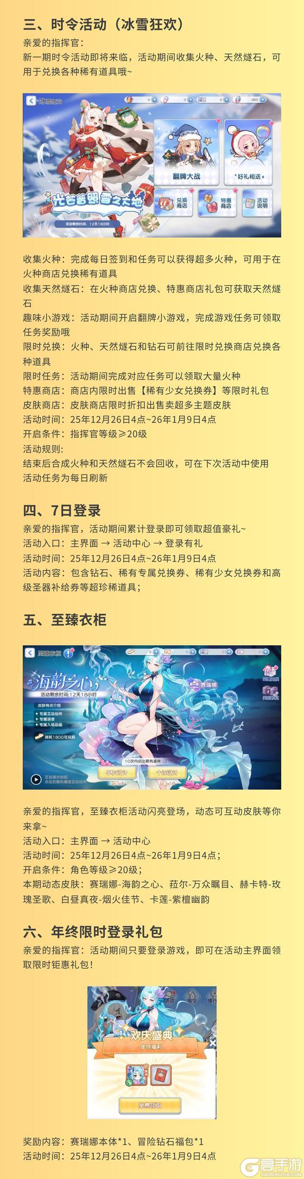 《冒险小分队》1226活动预告