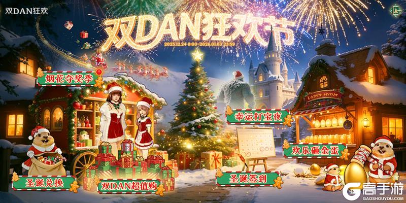 《无尽纷争》双旦狂欢盛典来袭,来无尽,共跨年!