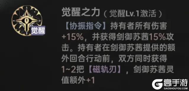 《龙族:卡塞尔之门》角色攻略:剑御苏茜技能解析攻略