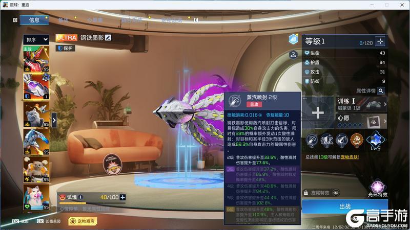 《星球：重启》ULTRA级宠物「钢铁墨影」登场！