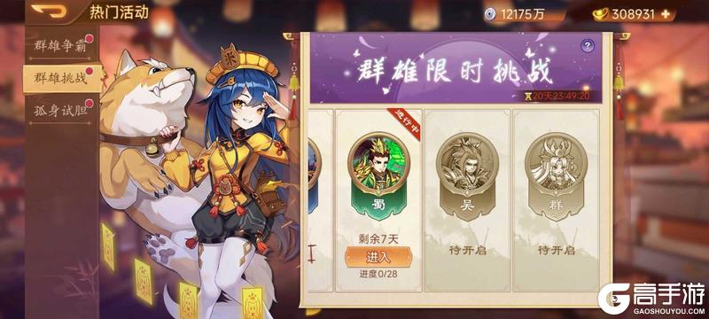 《乱世曹操传》12.26活动预告