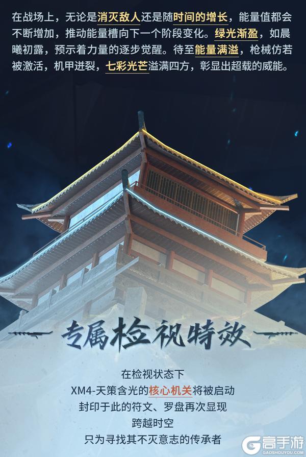 《使命召唤手游》天策含光再临，幽魂携神话级XM4枪震九州！