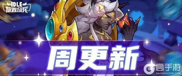 《放置奇兵》梦幻美食城开业,快来收集劲爆爆米花吧~