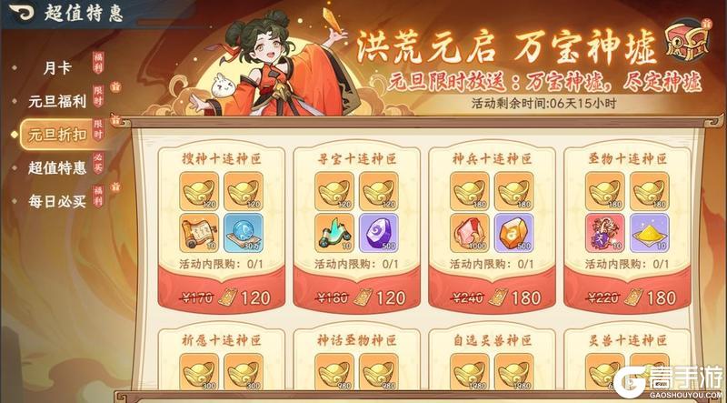 《山海幻境》12月31日版本更新公告