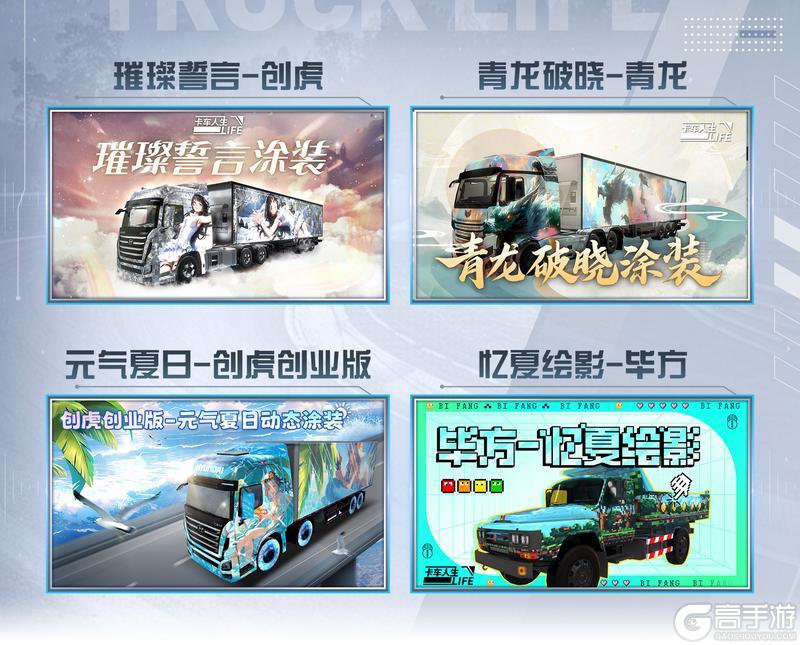 《卡车人生》2026年1月2日活动&福利更新