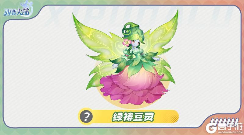 《西普大陆》精灵爆料|铃声悠悠 踏雪而至