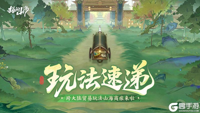 《指间山海》桃姬山海暴富指南:三步跑商,赚翻大荒!