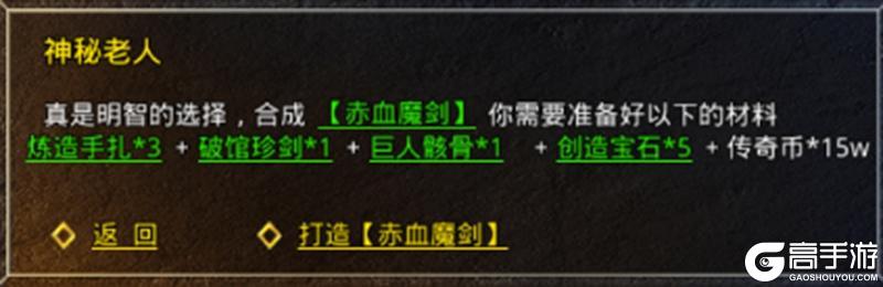 《原始传奇》新手攻略：装备合成攻略