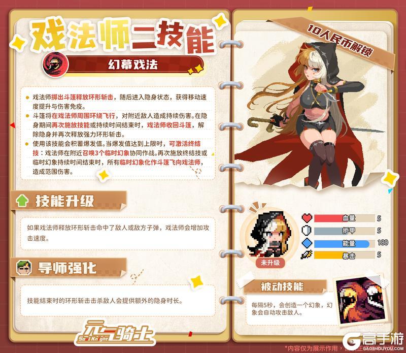 《元气骑士》戏法师新皮肤技能上线