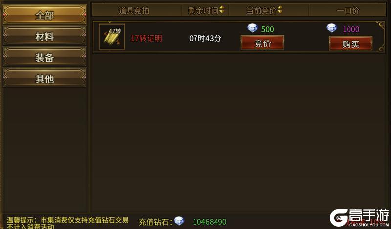 《无畏之刃》拍卖行攻略:拍卖行玩法技巧介绍