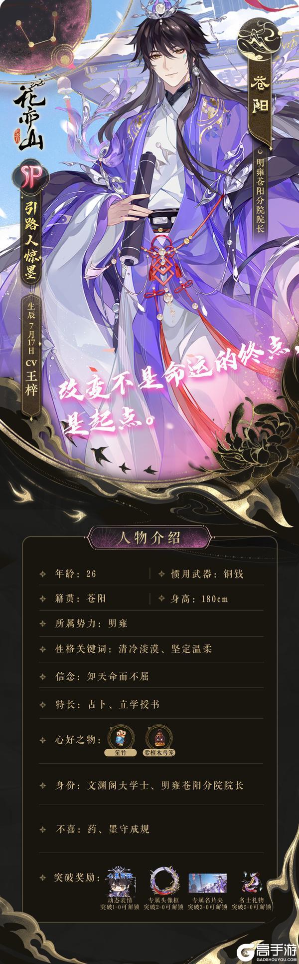 《花亦山心之月》蝶舞新章丨新名士信息公开：SP引路人惊墨