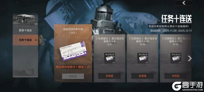 《暗区突围》新活动即将来袭!这些福利今日截止