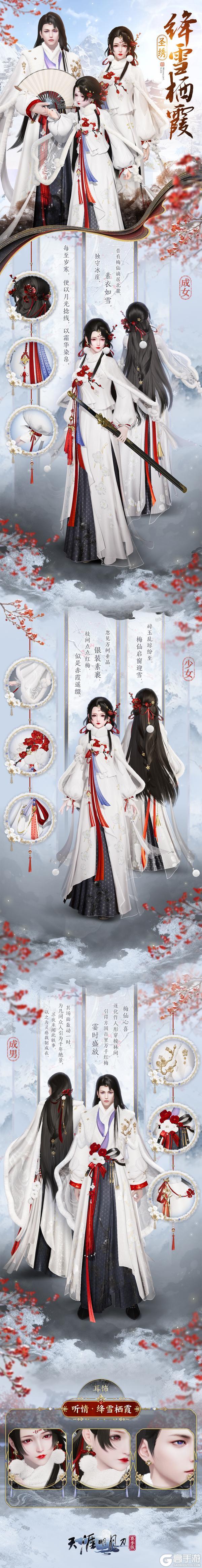 《天涯明月刀手游》全新梅花主题外观细节首曝！本周精彩上新一篇收入囊中~