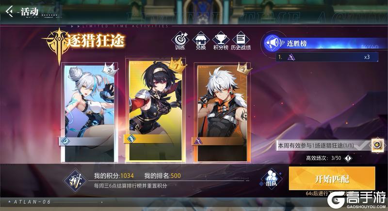 《晶核》全新3v3玩法「逐猎狂途」玩法介绍