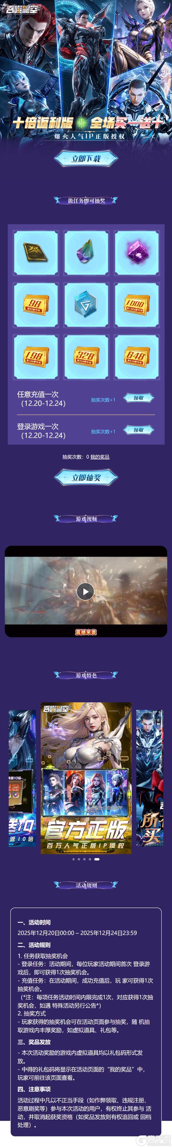 《吞噬星空：黎明（0.05折全场买1送10版）》专题抽奖活动（12.20-12.24）