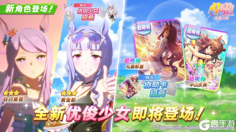 《闪耀!优俊少女》新的养成优俊少女即将登场!