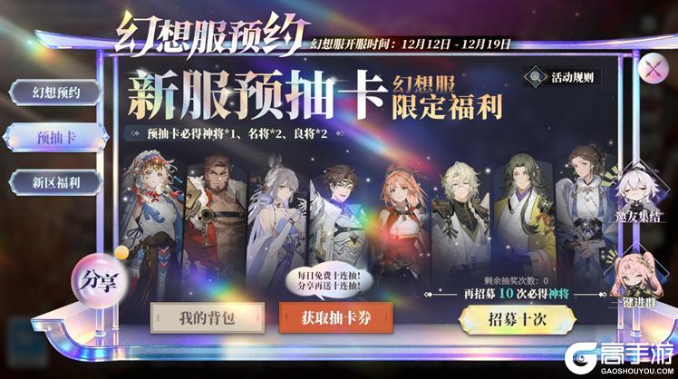 《三国志幻想大陆2：枭之歌》「双幻想服」预约明日开启！预抽卡必得神将