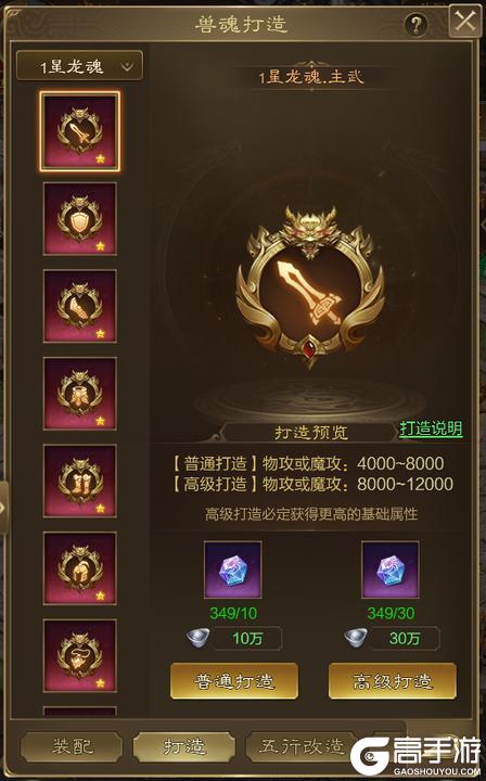 《王者征途》手把手教你如何打造极品龙魂!!!