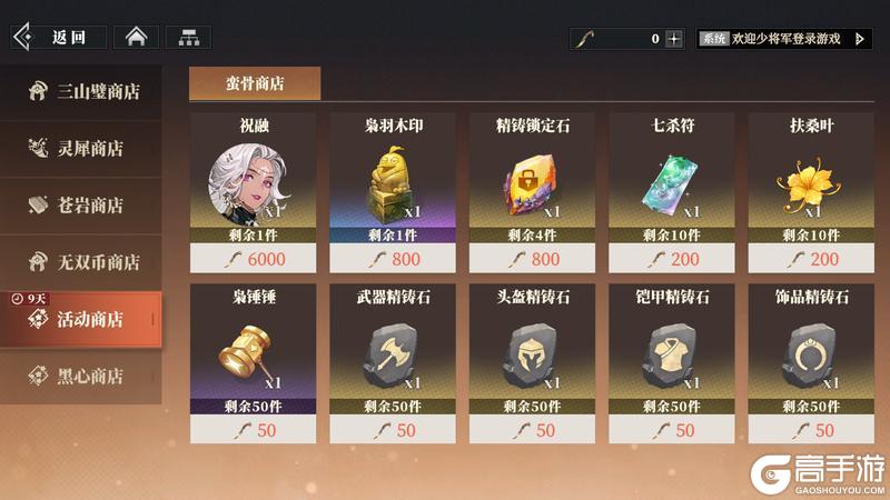 《三国志幻想大陆2：枭之歌》不羁豪情-祝融活动公告