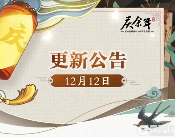 《庆余年》【公告】12月2日维护及数据互通公告