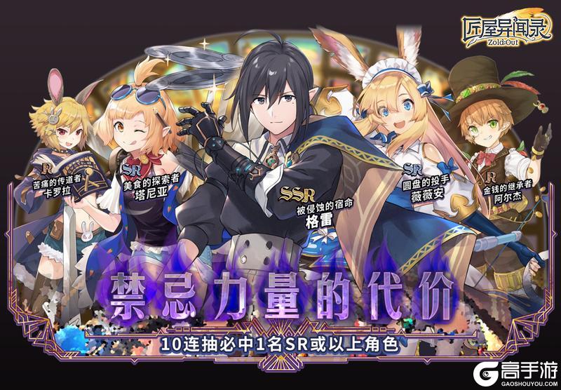 《匠屋异闻录》【扭蛋开启】被侵蚀的宿命·格雷概率UP！