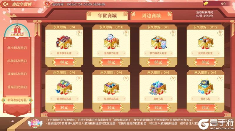 《奥拉星》12月31日版本公告和优化内容