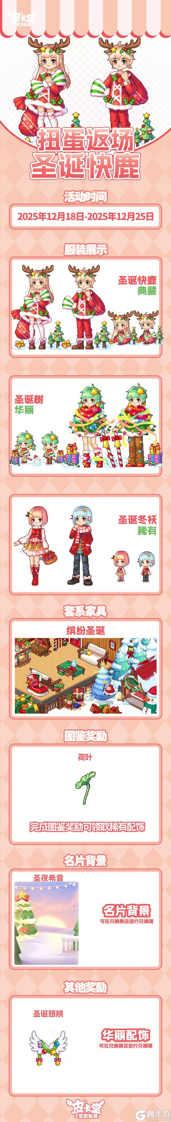 《皮卡堂之梦想起源》更新预告|12月18日更新 毛茸茸的时尚宣言