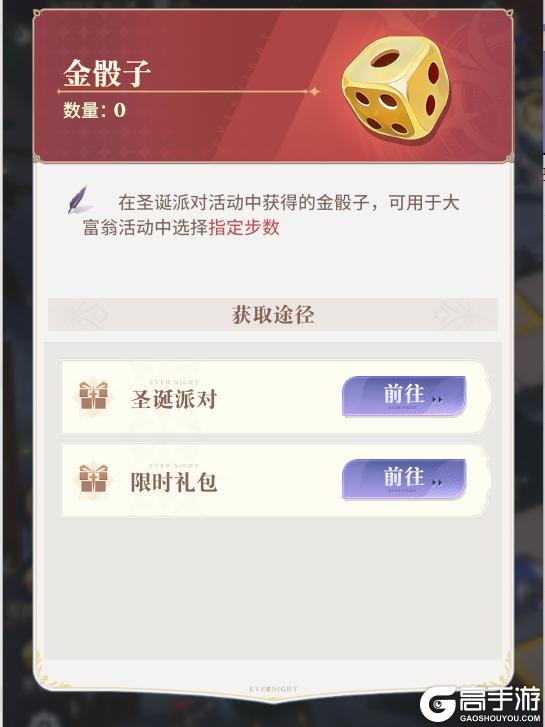 《永夜降临：复苏》圣诞活动攻略:扭蛋币获取与礼包性价比指南