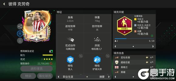 《FC足球世界》新手教程：【中后卫球员】选择参考！