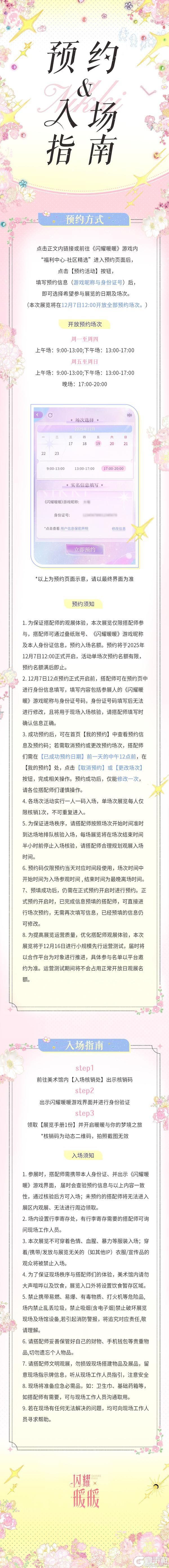 【展览详情】所梦皆暖-闪耀暖暖服装设计与摄影展观展指南公开！