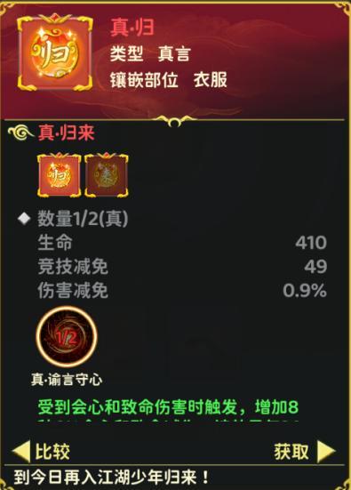 《热血江湖：归来》真言攻略：镶嵌技巧&真言套装属性一览！