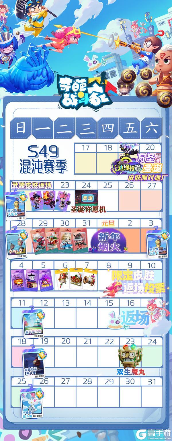 《奇葩战斗家》12.17停服维护公告&活动日历