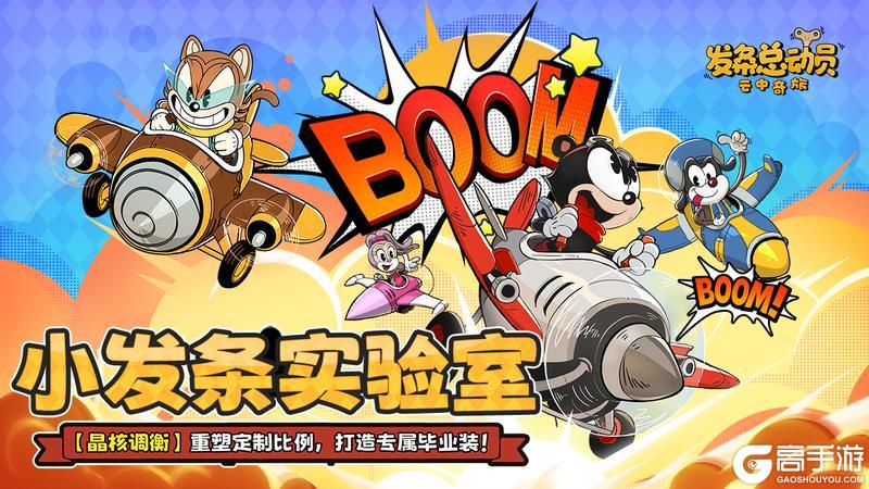 《发条总动员》晶核调衡系统介绍