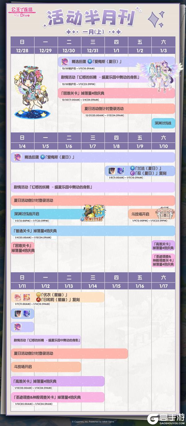 《公主连结》一月上旬常规活动开展预告