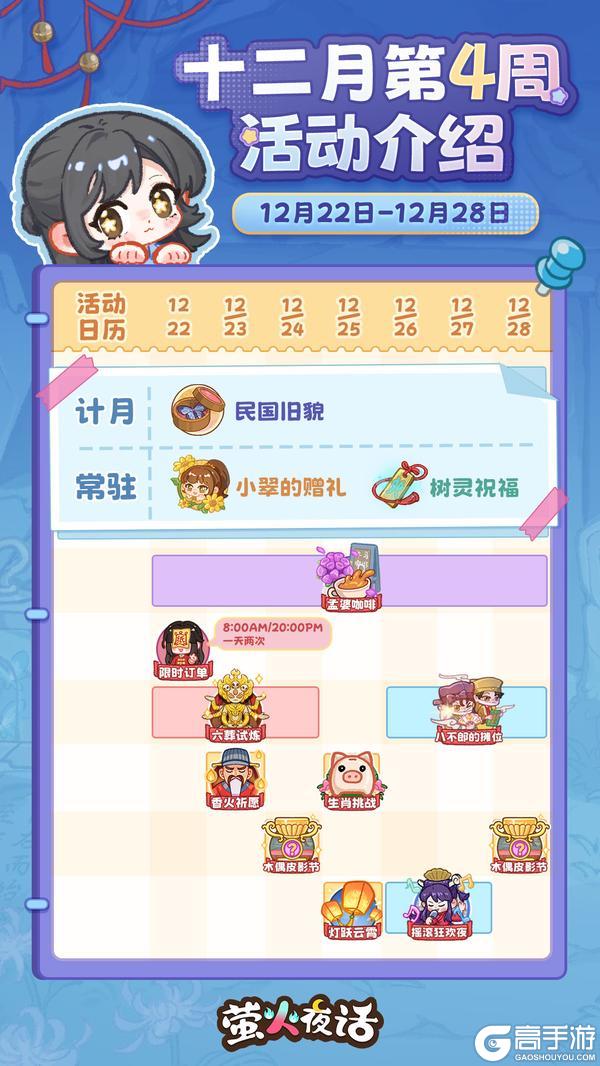 《萤火夜话》活动日历？真棒！