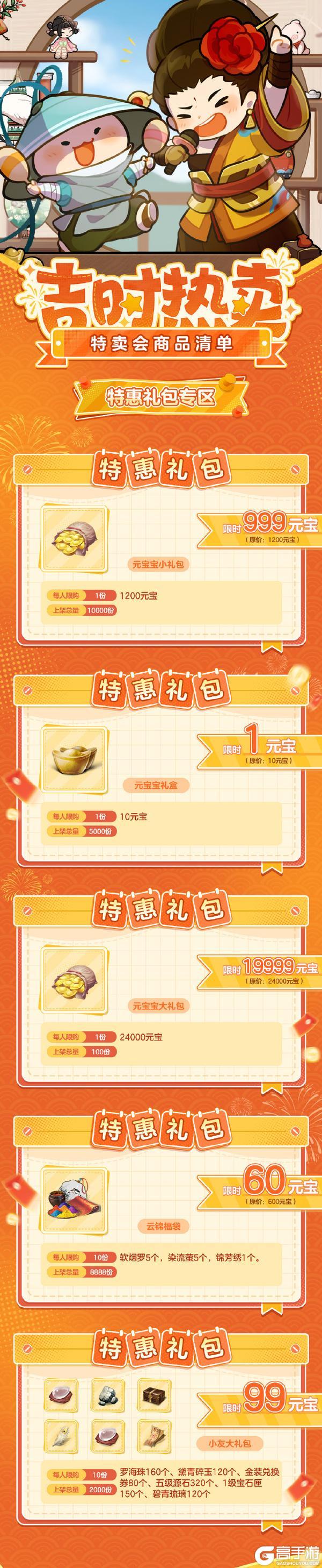 《一梦江湖》更新公告 | 傲剑令上新！吉时热卖将启