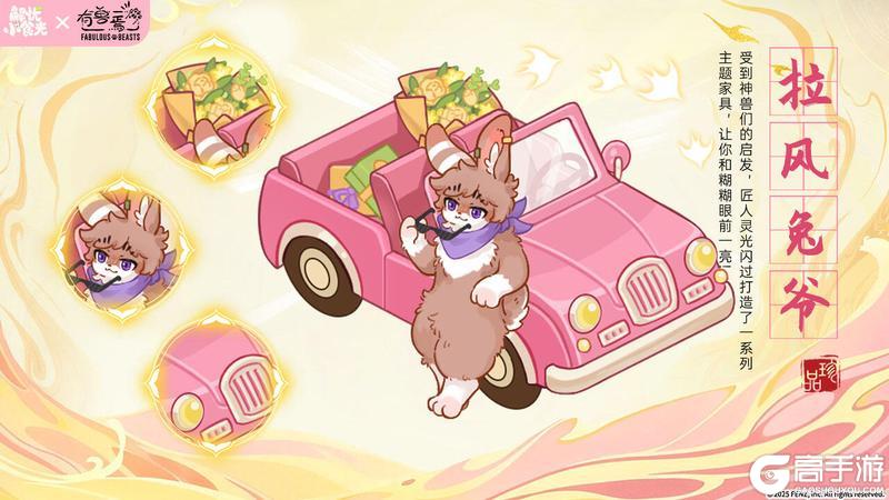 《解忧小食光》家具展示 | 全月宫最帅的兔！兔爷是也~