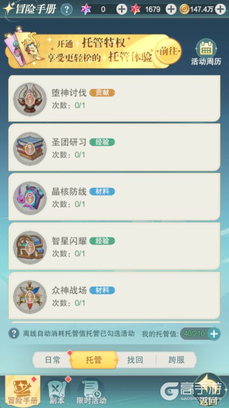 叫我大酋长托管系统规则介绍