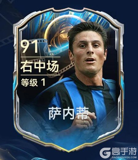 “小将”萨内蒂加入《最佳球会》,蓝黑传奇荣耀登场!