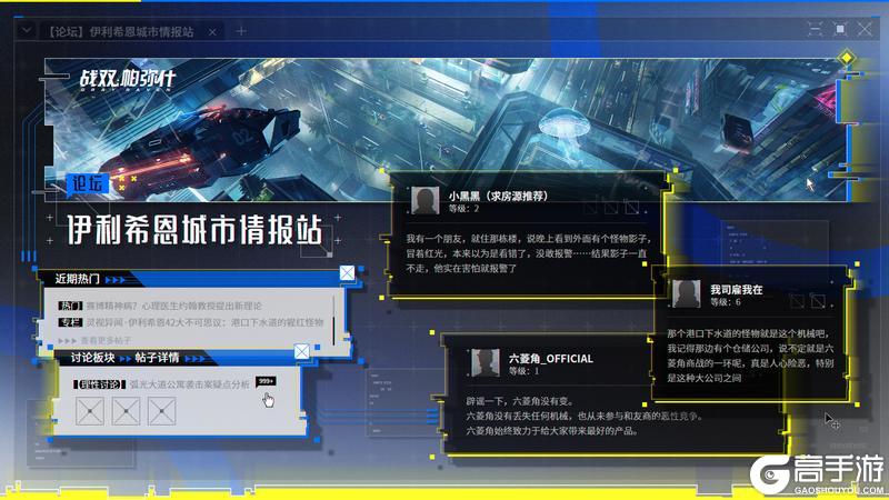 《战双帕弥什》◆伊利希恩城市情报站◆