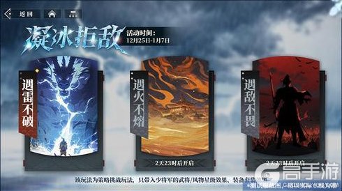 《三国志幻想大陆2：枭之歌》全新版本「冰与沙狂欢季」速报来啦！新玩法、新活动即将上线~