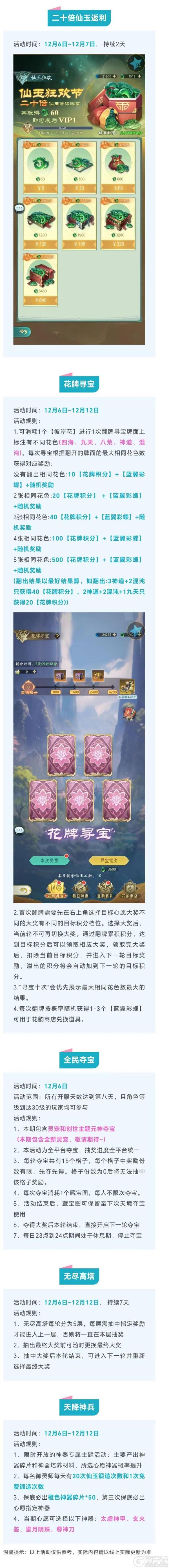 《山海经幻想录》活动预告 | 花牌寻宝限时返场 全新灵宠驾到！