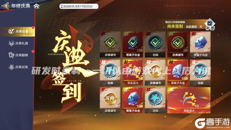 《奥特曼：超时空英雄》年终庆典活动官宣，多重福利等你拿！