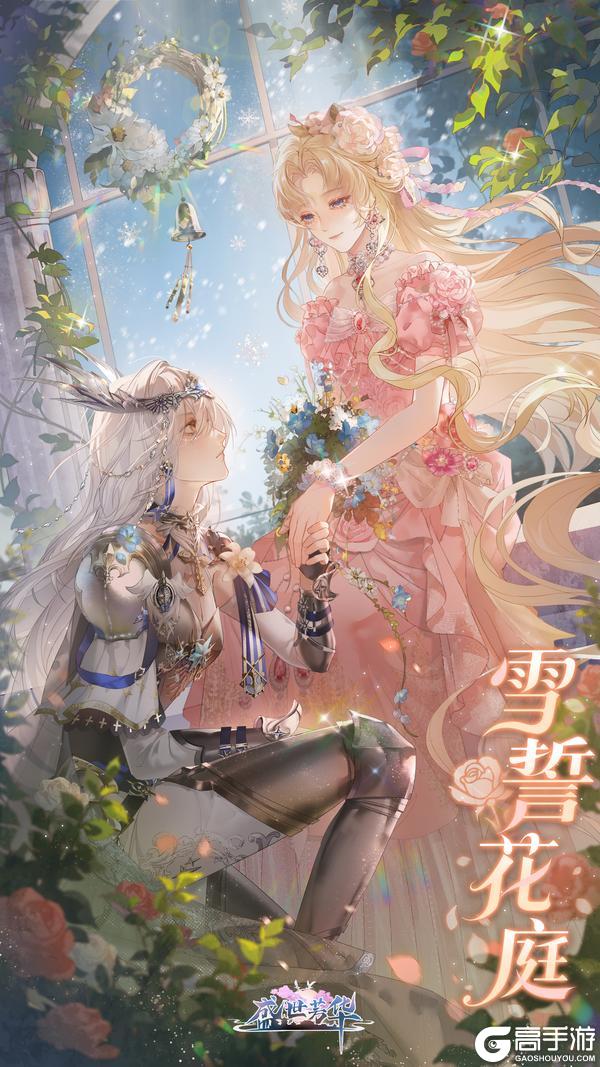 《盛世芳华》卡池详情✦高塔之誓